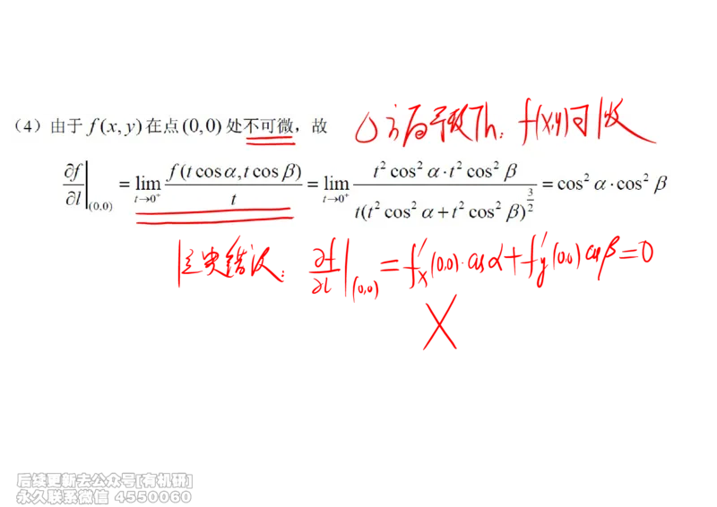 (448)--高数（下）02笔记_01.2026考研数学有道武忠祥刘金峰全程班_01.2026考研数学武忠祥刘金峰全程班_00.书籍和讲义_{2}--资料
