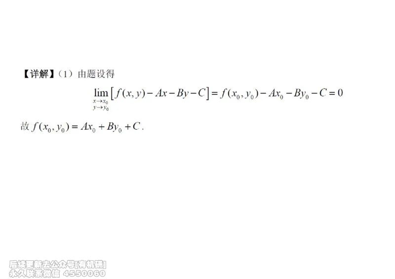 (448)--高数（下）02笔记_01.2026考研数学有道武忠祥刘金峰全程班_01.2026考研数学武忠祥刘金峰全程班_00.书籍和讲义_{2}--资料