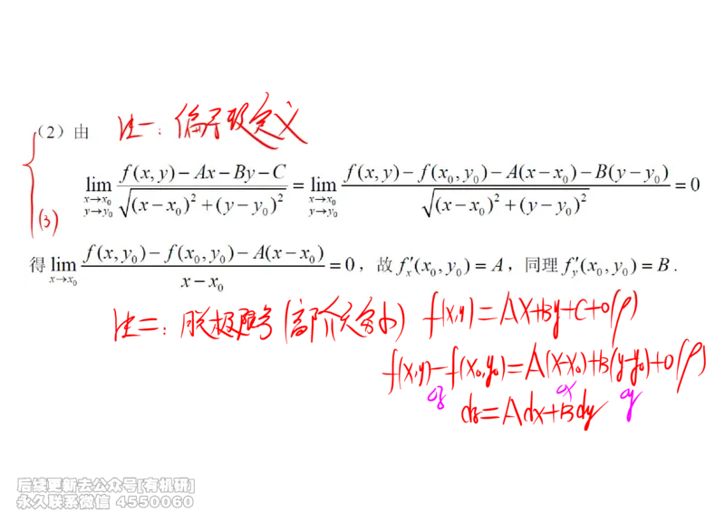 (448)--高数（下）02笔记_01.2026考研数学有道武忠祥刘金峰全程班_01.2026考研数学武忠祥刘金峰全程班_00.书籍和讲义_{2}--资料