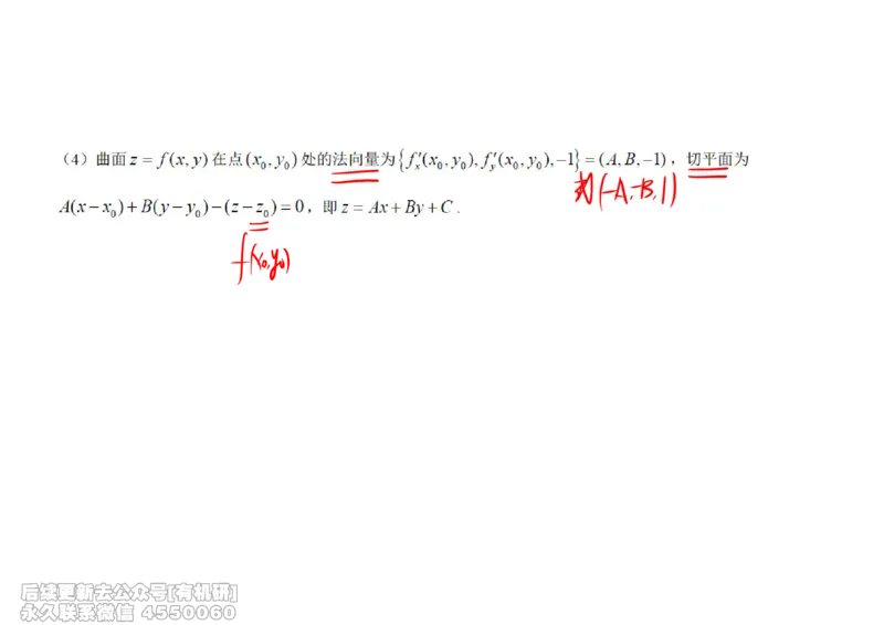 (448)--高数（下）02笔记_01.2026考研数学有道武忠祥刘金峰全程班_01.2026考研数学武忠祥刘金峰全程班_00.书籍和讲义_{2}--资料