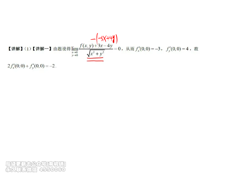 (448)--高数（下）02笔记_01.2026考研数学有道武忠祥刘金峰全程班_01.2026考研数学武忠祥刘金峰全程班_00.书籍和讲义_{2}--资料