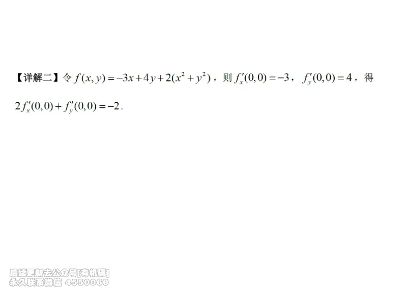 (448)--高数（下）02笔记_01.2026考研数学有道武忠祥刘金峰全程班_01.2026考研数学武忠祥刘金峰全程班_00.书籍和讲义_{2}--资料