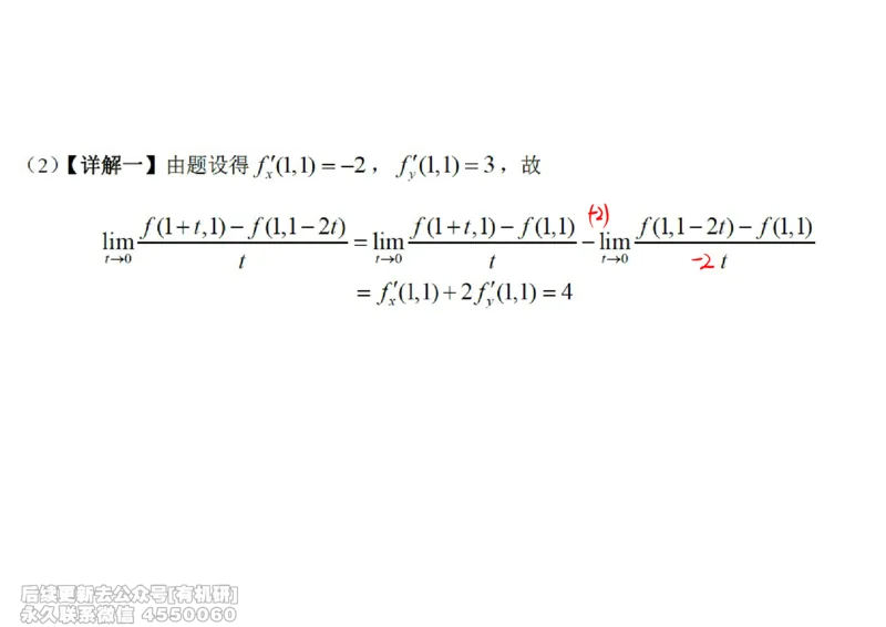 (448)--高数（下）02笔记_01.2026考研数学有道武忠祥刘金峰全程班_01.2026考研数学武忠祥刘金峰全程班_00.书籍和讲义_{2}--资料