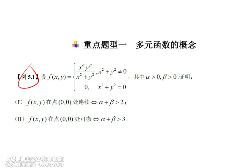 (448)--高数（下）02笔记_01.2026考研数学有道武忠祥刘金峰全程班_01.2026考研数学武忠祥刘金峰全程班_00.书籍和讲义_{2}--资料