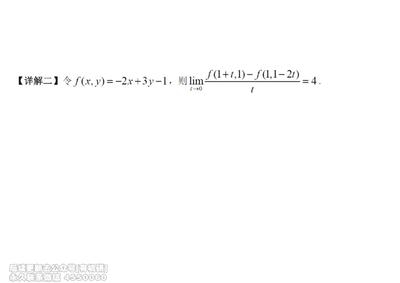 (448)--高数（下）02笔记_01.2026考研数学有道武忠祥刘金峰全程班_01.2026考研数学武忠祥刘金峰全程班_00.书籍和讲义_{2}--资料