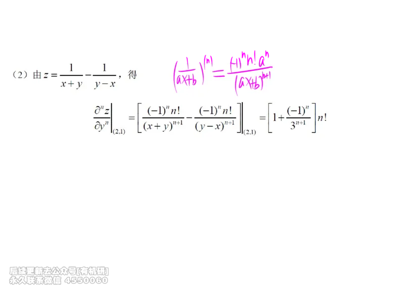 (448)--高数（下）02笔记_01.2026考研数学有道武忠祥刘金峰全程班_01.2026考研数学武忠祥刘金峰全程班_00.书籍和讲义_{2}--资料