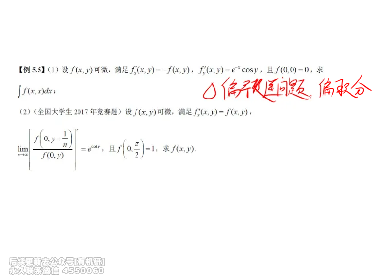 (448)--高数（下）02笔记_01.2026考研数学有道武忠祥刘金峰全程班_01.2026考研数学武忠祥刘金峰全程班_00.书籍和讲义_{2}--资料