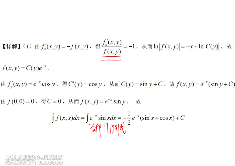 (448)--高数（下）02笔记_01.2026考研数学有道武忠祥刘金峰全程班_01.2026考研数学武忠祥刘金峰全程班_00.书籍和讲义_{2}--资料