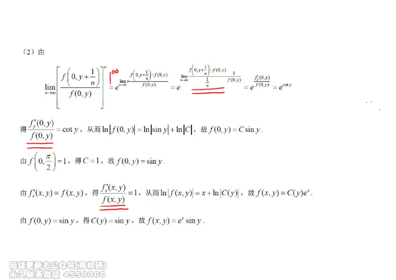 (448)--高数（下）02笔记_01.2026考研数学有道武忠祥刘金峰全程班_01.2026考研数学武忠祥刘金峰全程班_00.书籍和讲义_{2}--资料