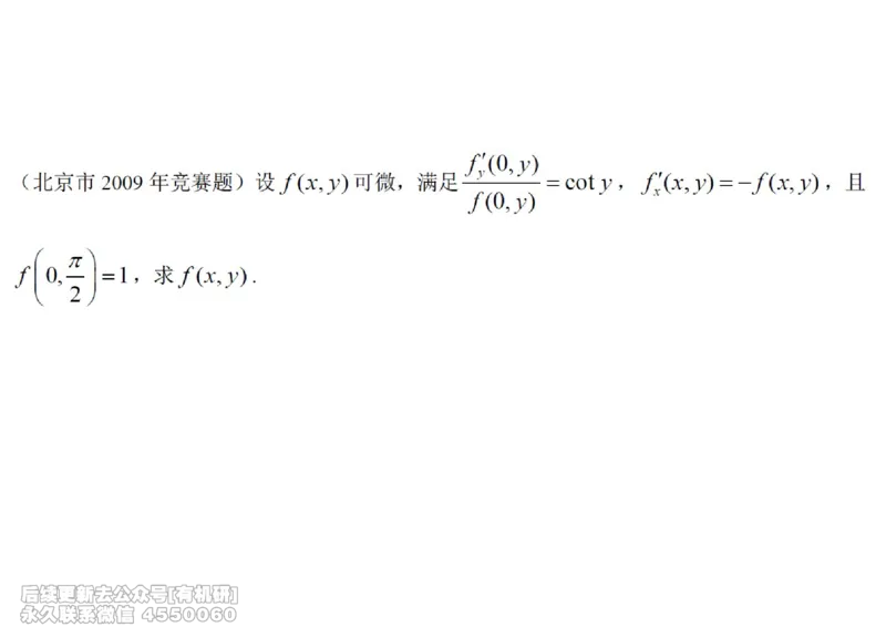 (448)--高数（下）02笔记_01.2026考研数学有道武忠祥刘金峰全程班_01.2026考研数学武忠祥刘金峰全程班_00.书籍和讲义_{2}--资料