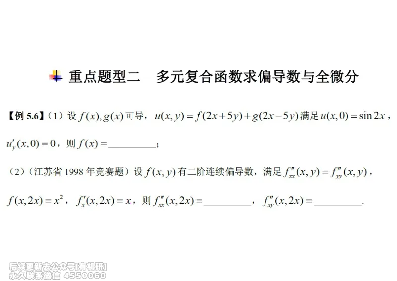 (448)--高数（下）02笔记_01.2026考研数学有道武忠祥刘金峰全程班_01.2026考研数学武忠祥刘金峰全程班_00.书籍和讲义_{2}--资料