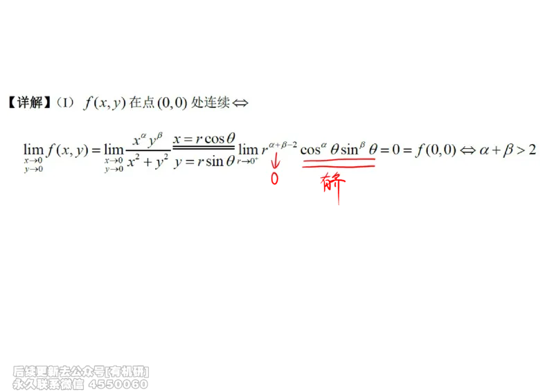 (448)--高数（下）02笔记_01.2026考研数学有道武忠祥刘金峰全程班_01.2026考研数学武忠祥刘金峰全程班_00.书籍和讲义_{2}--资料