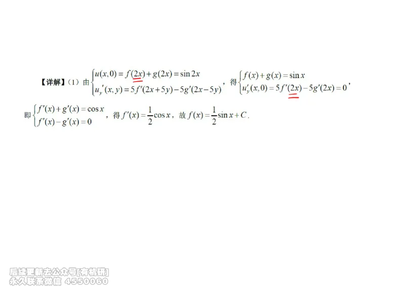 (448)--高数（下）02笔记_01.2026考研数学有道武忠祥刘金峰全程班_01.2026考研数学武忠祥刘金峰全程班_00.书籍和讲义_{2}--资料