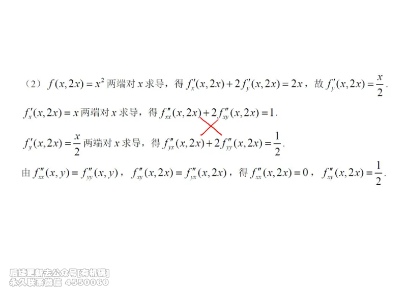 (448)--高数（下）02笔记_01.2026考研数学有道武忠祥刘金峰全程班_01.2026考研数学武忠祥刘金峰全程班_00.书籍和讲义_{2}--资料