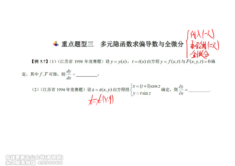 (448)--高数（下）02笔记_01.2026考研数学有道武忠祥刘金峰全程班_01.2026考研数学武忠祥刘金峰全程班_00.书籍和讲义_{2}--资料