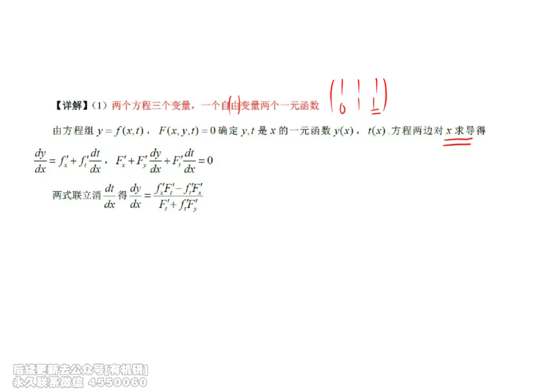 (448)--高数（下）02笔记_01.2026考研数学有道武忠祥刘金峰全程班_01.2026考研数学武忠祥刘金峰全程班_00.书籍和讲义_{2}--资料