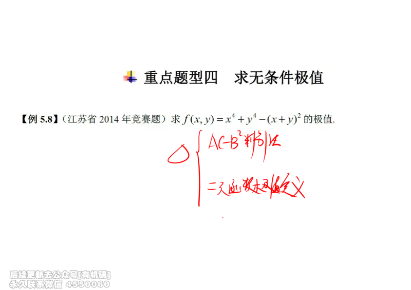 (448)--高数（下）02笔记_01.2026考研数学有道武忠祥刘金峰全程班_01.2026考研数学武忠祥刘金峰全程班_00.书籍和讲义_{2}--资料