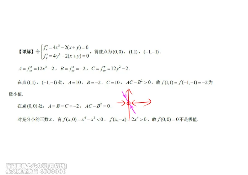 (448)--高数（下）02笔记_01.2026考研数学有道武忠祥刘金峰全程班_01.2026考研数学武忠祥刘金峰全程班_00.书籍和讲义_{2}--资料