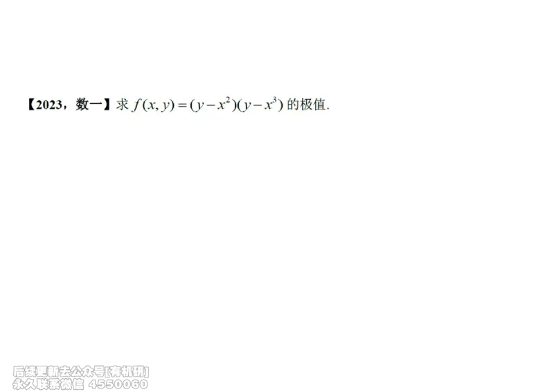 (448)--高数（下）02笔记_01.2026考研数学有道武忠祥刘金峰全程班_01.2026考研数学武忠祥刘金峰全程班_00.书籍和讲义_{2}--资料