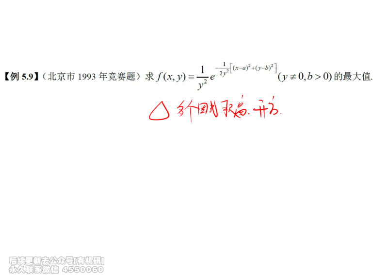 (448)--高数（下）02笔记_01.2026考研数学有道武忠祥刘金峰全程班_01.2026考研数学武忠祥刘金峰全程班_00.书籍和讲义_{2}--资料