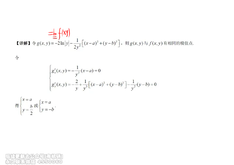 (448)--高数（下）02笔记_01.2026考研数学有道武忠祥刘金峰全程班_01.2026考研数学武忠祥刘金峰全程班_00.书籍和讲义_{2}--资料