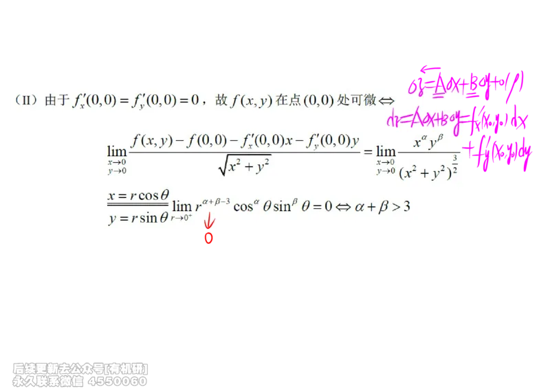 (448)--高数（下）02笔记_01.2026考研数学有道武忠祥刘金峰全程班_01.2026考研数学武忠祥刘金峰全程班_00.书籍和讲义_{2}--资料