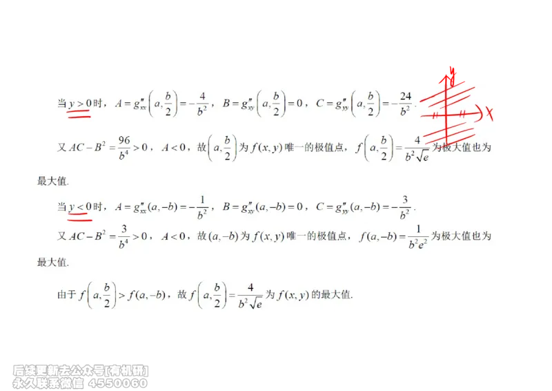 (448)--高数（下）02笔记_01.2026考研数学有道武忠祥刘金峰全程班_01.2026考研数学武忠祥刘金峰全程班_00.书籍和讲义_{2}--资料