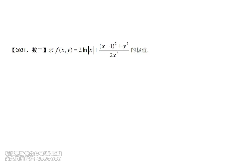 (448)--高数（下）02笔记_01.2026考研数学有道武忠祥刘金峰全程班_01.2026考研数学武忠祥刘金峰全程班_00.书籍和讲义_{2}--资料