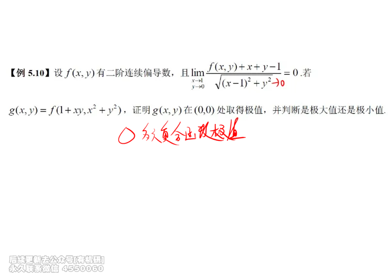 (448)--高数（下）02笔记_01.2026考研数学有道武忠祥刘金峰全程班_01.2026考研数学武忠祥刘金峰全程班_00.书籍和讲义_{2}--资料