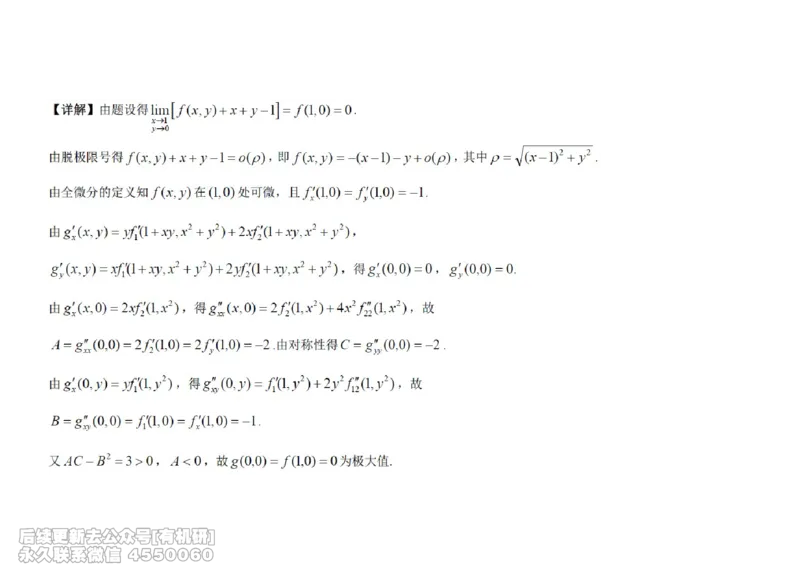 (448)--高数（下）02笔记_01.2026考研数学有道武忠祥刘金峰全程班_01.2026考研数学武忠祥刘金峰全程班_00.书籍和讲义_{2}--资料