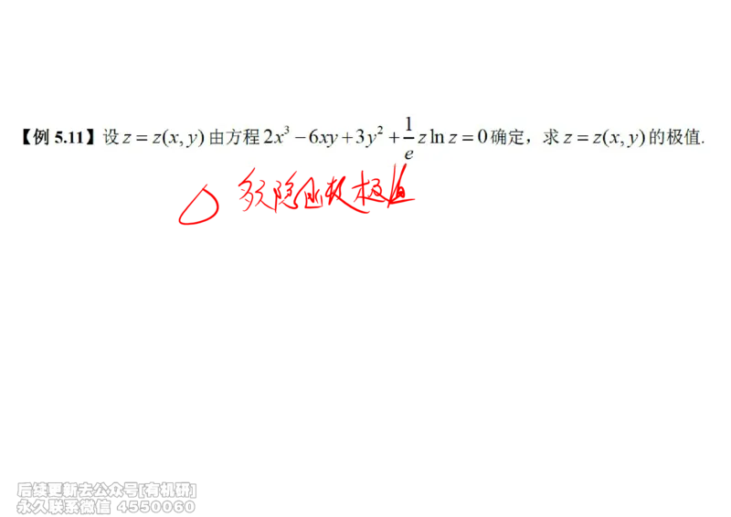 (448)--高数（下）02笔记_01.2026考研数学有道武忠祥刘金峰全程班_01.2026考研数学武忠祥刘金峰全程班_00.书籍和讲义_{2}--资料