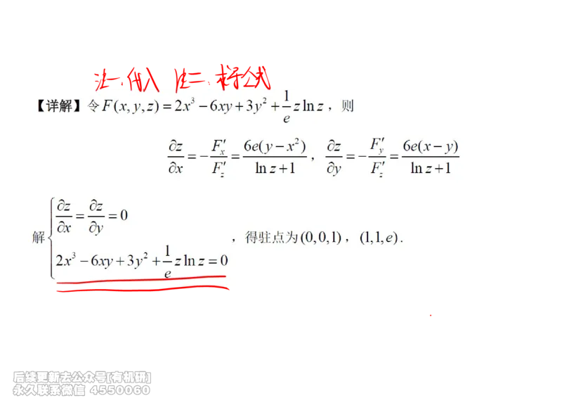 (448)--高数（下）02笔记_01.2026考研数学有道武忠祥刘金峰全程班_01.2026考研数学武忠祥刘金峰全程班_00.书籍和讲义_{2}--资料