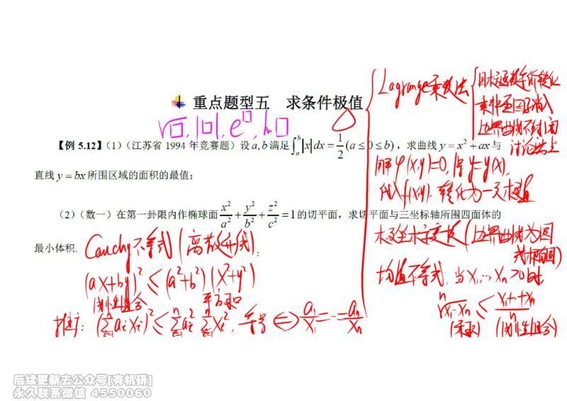 (448)--高数（下）02笔记_01.2026考研数学有道武忠祥刘金峰全程班_01.2026考研数学武忠祥刘金峰全程班_00.书籍和讲义_{2}--资料