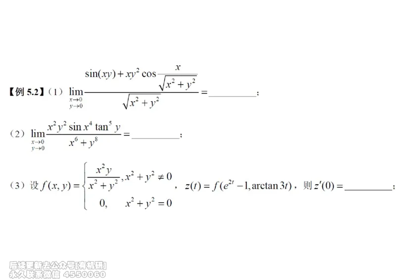 (448)--高数（下）02笔记_01.2026考研数学有道武忠祥刘金峰全程班_01.2026考研数学武忠祥刘金峰全程班_00.书籍和讲义_{2}--资料