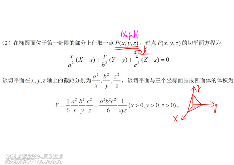 (448)--高数（下）02笔记_01.2026考研数学有道武忠祥刘金峰全程班_01.2026考研数学武忠祥刘金峰全程班_00.书籍和讲义_{2}--资料