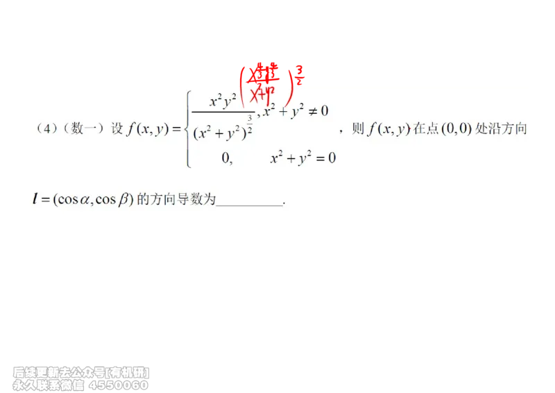 (448)--高数（下）02笔记_01.2026考研数学有道武忠祥刘金峰全程班_01.2026考研数学武忠祥刘金峰全程班_00.书籍和讲义_{2}--资料