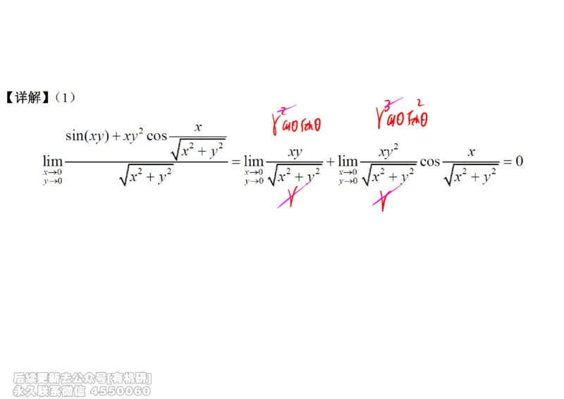 (448)--高数（下）02笔记_01.2026考研数学有道武忠祥刘金峰全程班_01.2026考研数学武忠祥刘金峰全程班_00.书籍和讲义_{2}--资料