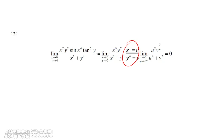(448)--高数（下）02笔记_01.2026考研数学有道武忠祥刘金峰全程班_01.2026考研数学武忠祥刘金峰全程班_00.书籍和讲义_{2}--资料