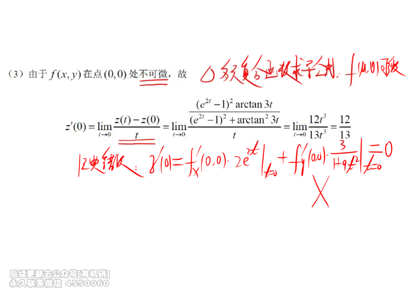 (448)--高数（下）02笔记_01.2026考研数学有道武忠祥刘金峰全程班_01.2026考研数学武忠祥刘金峰全程班_00.书籍和讲义_{2}--资料