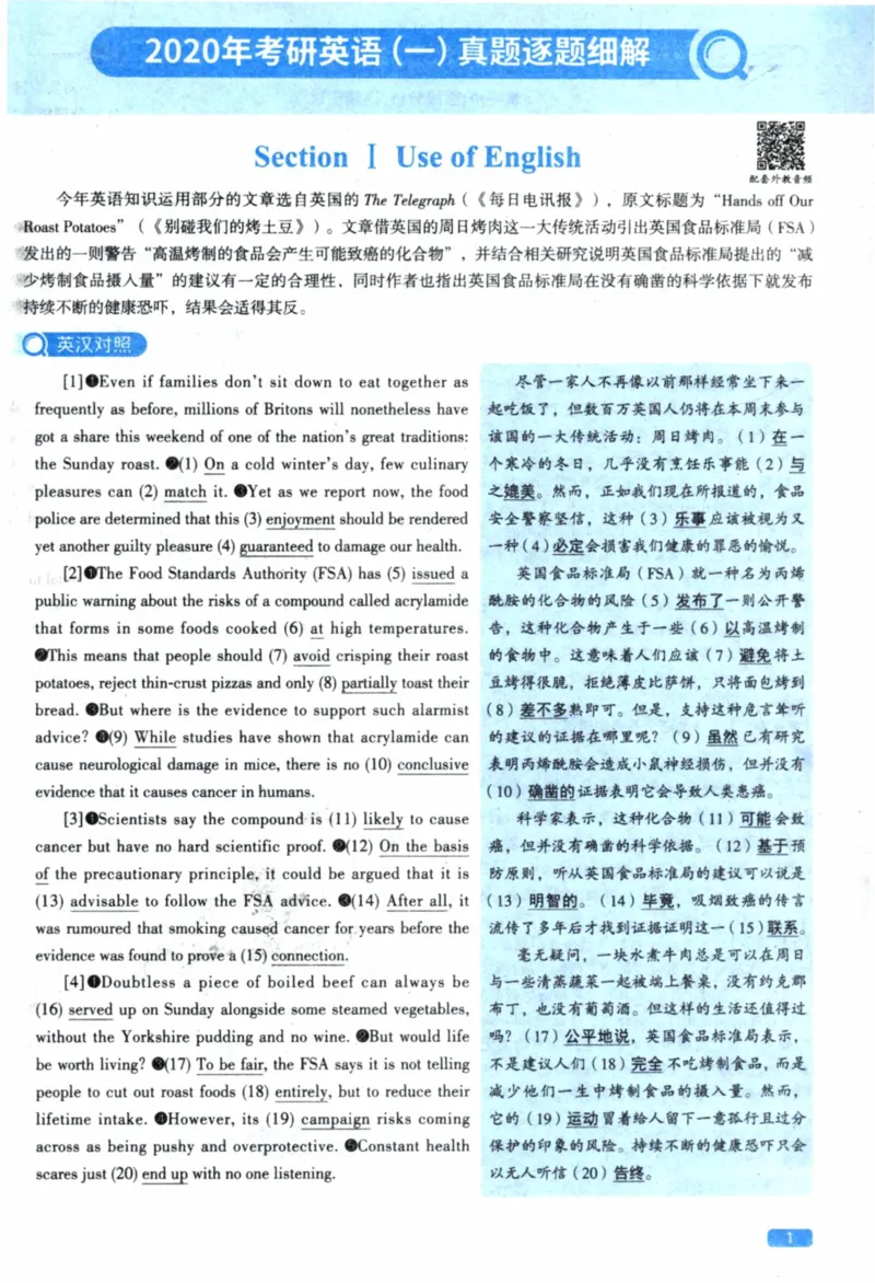 2020年真题逐题细解_41考研英语一二历年真题解析_英语一_解析册+逐词逐句册