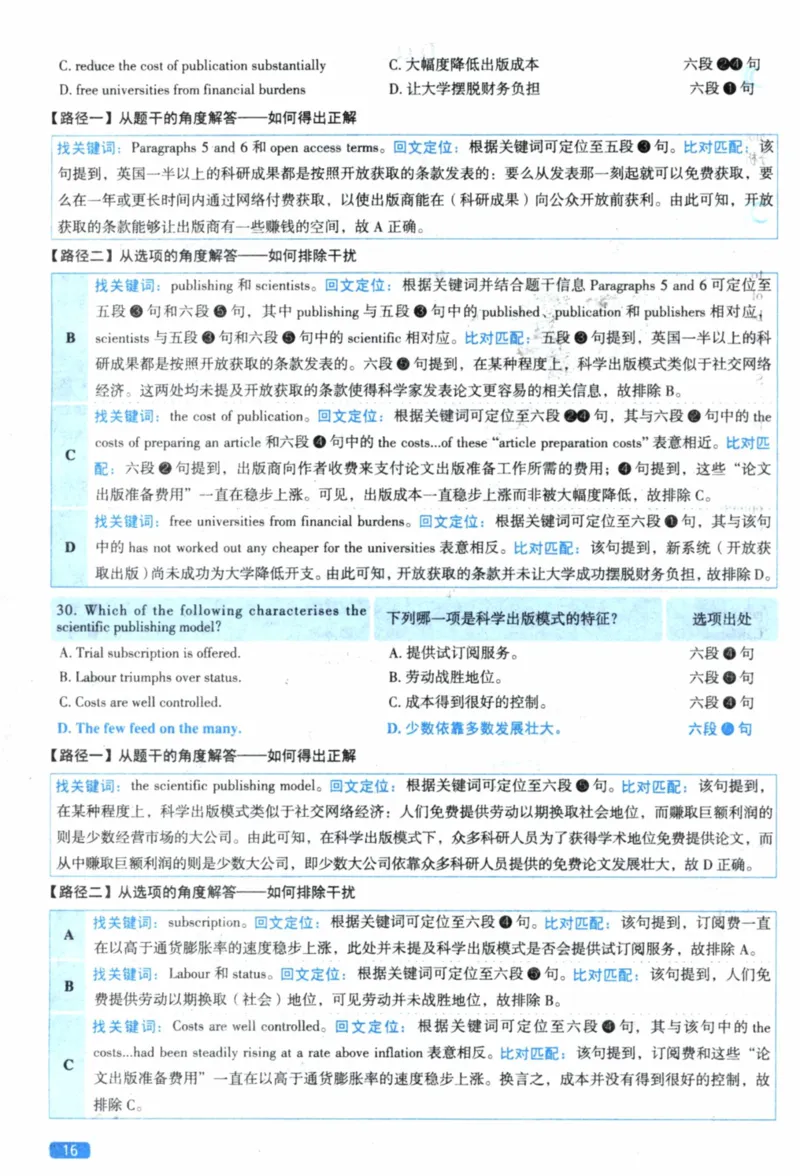 2020年真题逐题细解_41考研英语一二历年真题解析_英语一_解析册+逐词逐句册