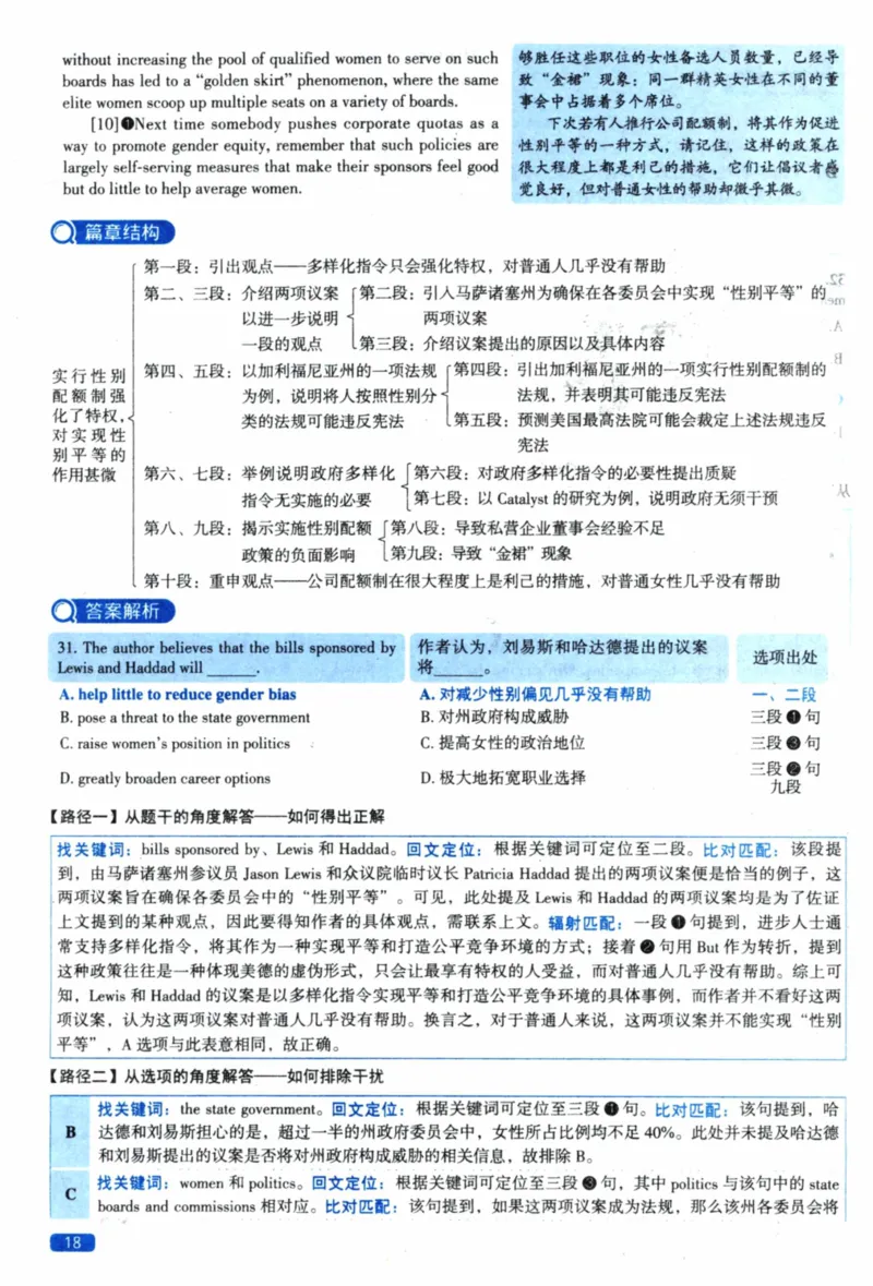 2020年真题逐题细解_41考研英语一二历年真题解析_英语一_解析册+逐词逐句册