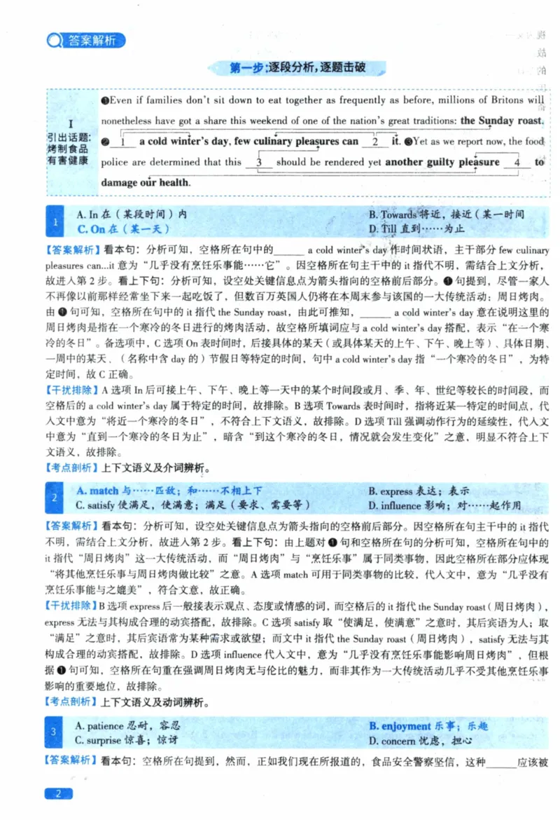 2020年真题逐题细解_41考研英语一二历年真题解析_英语一_解析册+逐词逐句册
