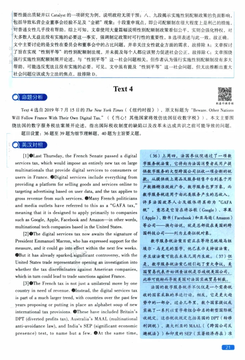2020年真题逐题细解_41考研英语一二历年真题解析_英语一_解析册+逐词逐句册