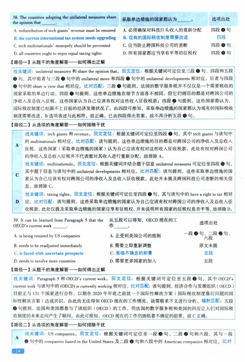 2020年真题逐题细解_41考研英语一二历年真题解析_英语一_解析册+逐词逐句册