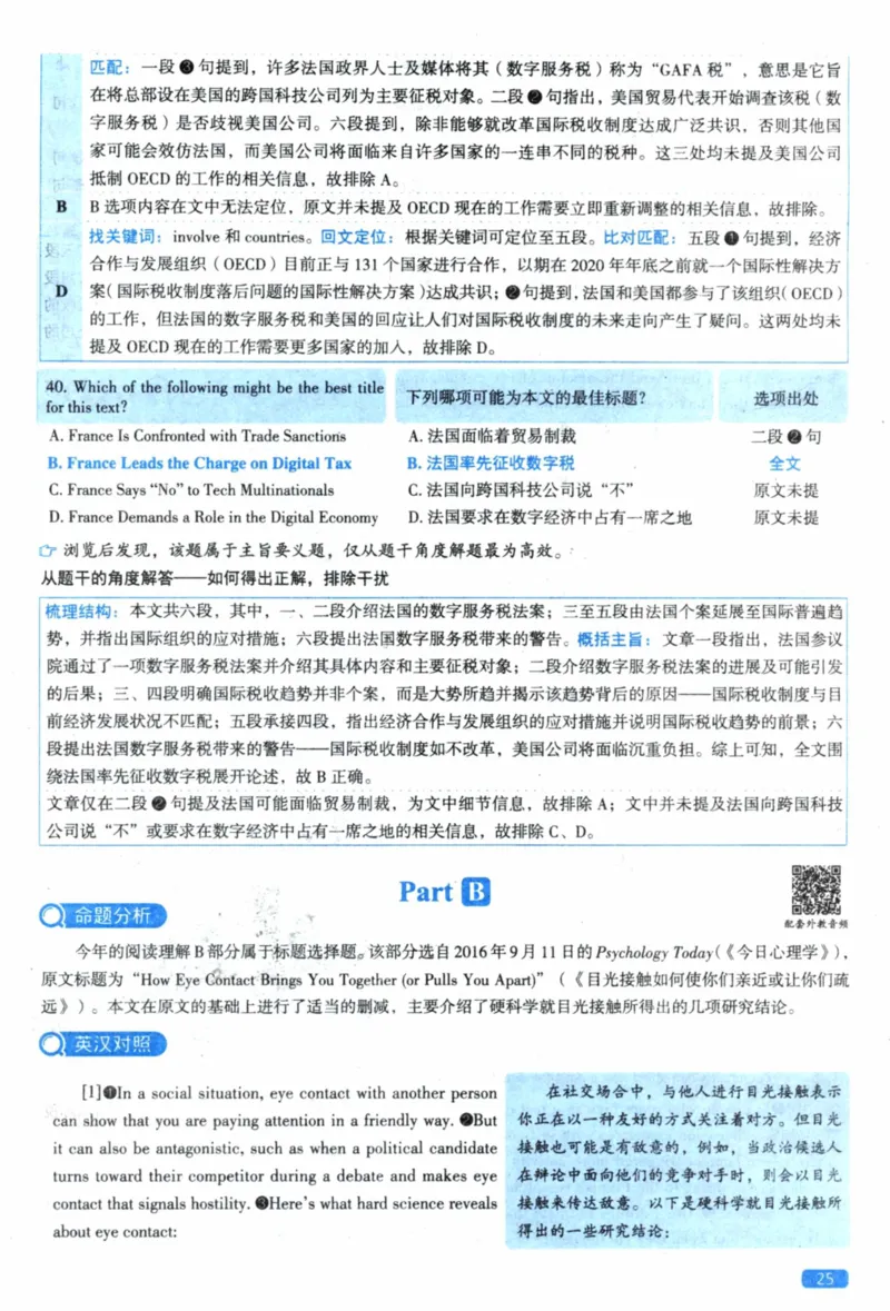 2020年真题逐题细解_41考研英语一二历年真题解析_英语一_解析册+逐词逐句册