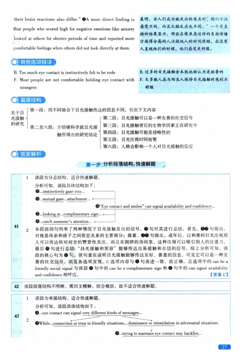 2020年真题逐题细解_41考研英语一二历年真题解析_英语一_解析册+逐词逐句册
