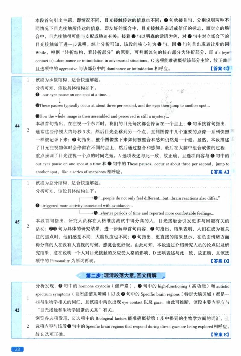 2020年真题逐题细解_41考研英语一二历年真题解析_英语一_解析册+逐词逐句册