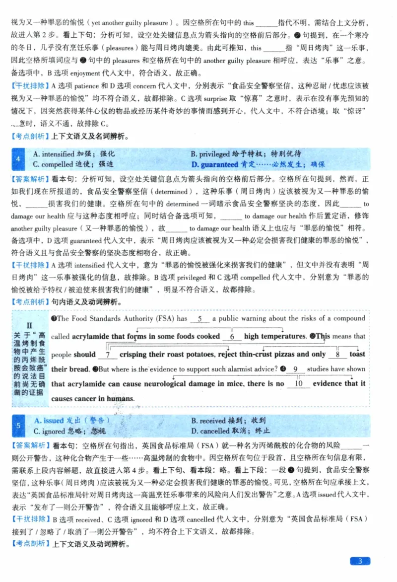 2020年真题逐题细解_41考研英语一二历年真题解析_英语一_解析册+逐词逐句册