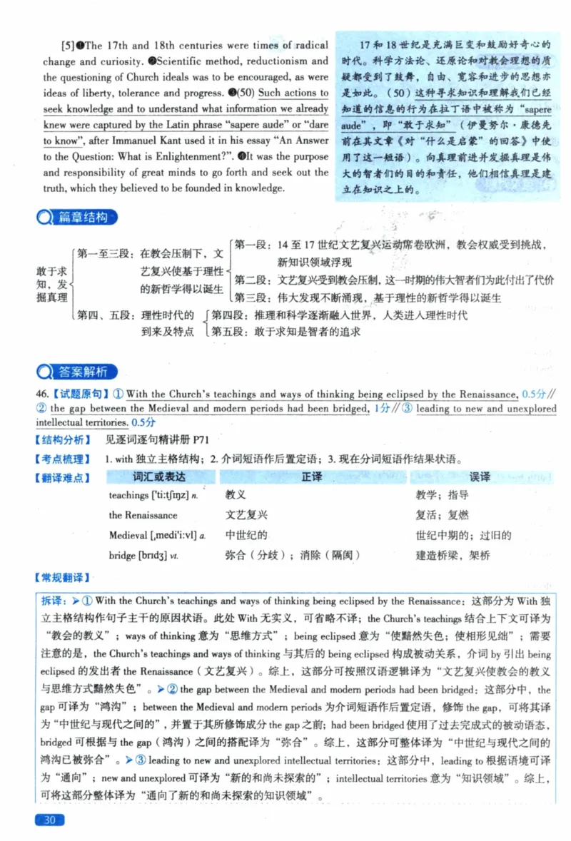 2020年真题逐题细解_41考研英语一二历年真题解析_英语一_解析册+逐词逐句册